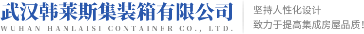 湖北住人集裝箱出租